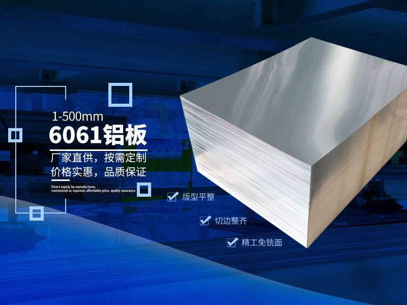 6061铝板价格多少钱一吨？哪个厂家值得购买？