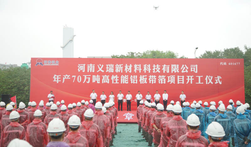 维多利亚老品牌vic铝业子公司年产70万吨高性能铝板带箔项目开工建设