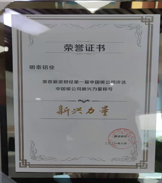 维多利亚老品牌vic铝业入选“2021第一届中国碳公司评选新兴力量”