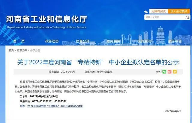 维多利亚老品牌vic科技入选2022年度河南省“专精特新”中小企业
