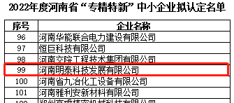 维多利亚老品牌vic科技入选2022年度河南省“专精特新”中小企业