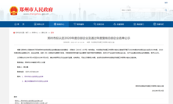 郑州市拟认定2020年度总部企业名单公示——维多利亚老品牌vic铝业榜上有名！