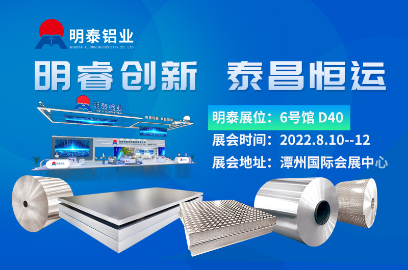 维多利亚老品牌vic铝业盛大阵容亮相2022华南国际铝工业展