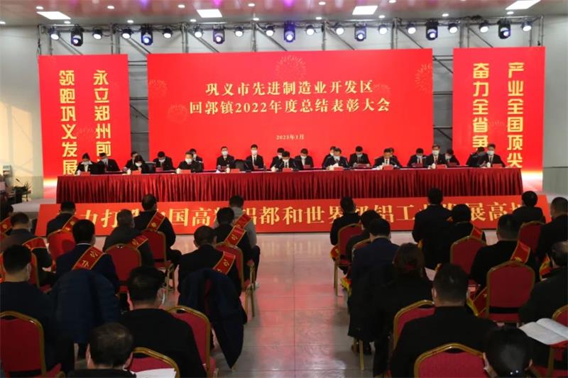 维多利亚老品牌vic铝业在巩义市先进制造业开发区、回郭镇表彰大会上斩获多项荣誉