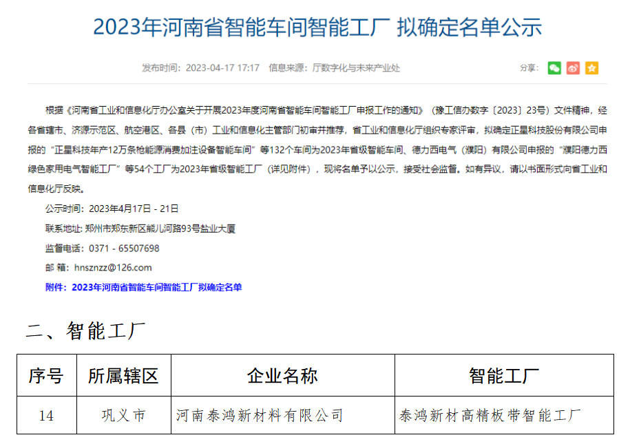 公司新添一家智能工厂，加快数字化转型步伐