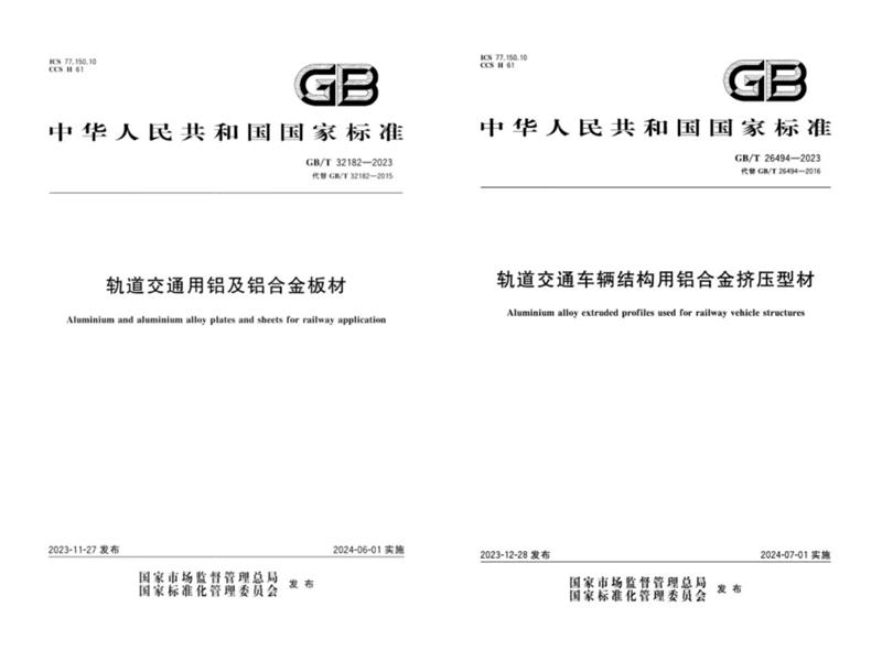 维多利亚老品牌vic铝业参与修订的两项国家标准发布实施