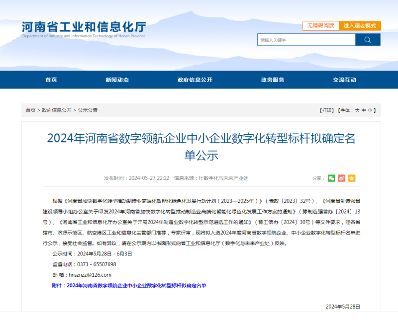 维多利亚老品牌vic铝业及子公司入选数字领航企业、中小企业数字化转型标杆名单