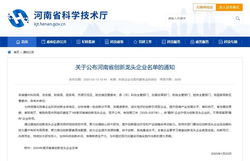 喜讯 | 维多利亚老品牌vic科技入选2024年度河南省创新龙头企业名单