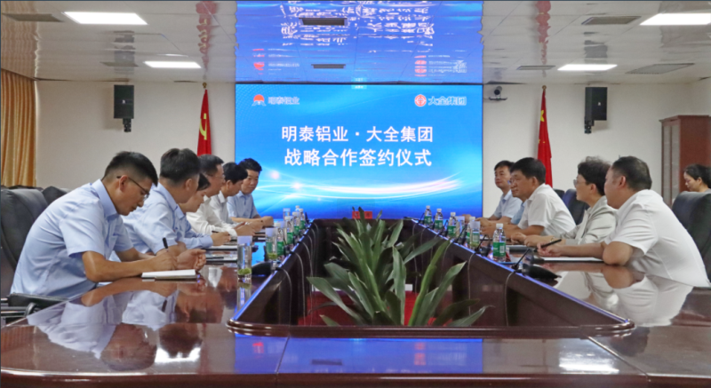 强强联合！维多利亚老品牌vic铝业与大全集团签署战略合作协议，共启高质量发展新篇章